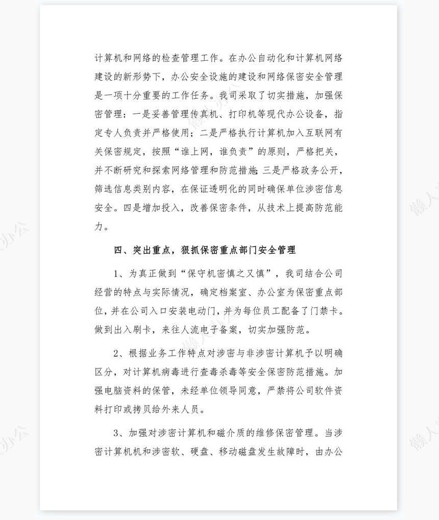 2022年年度保密工作总结