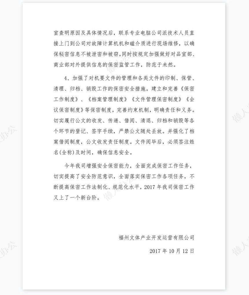 2022年年度保密工作总结