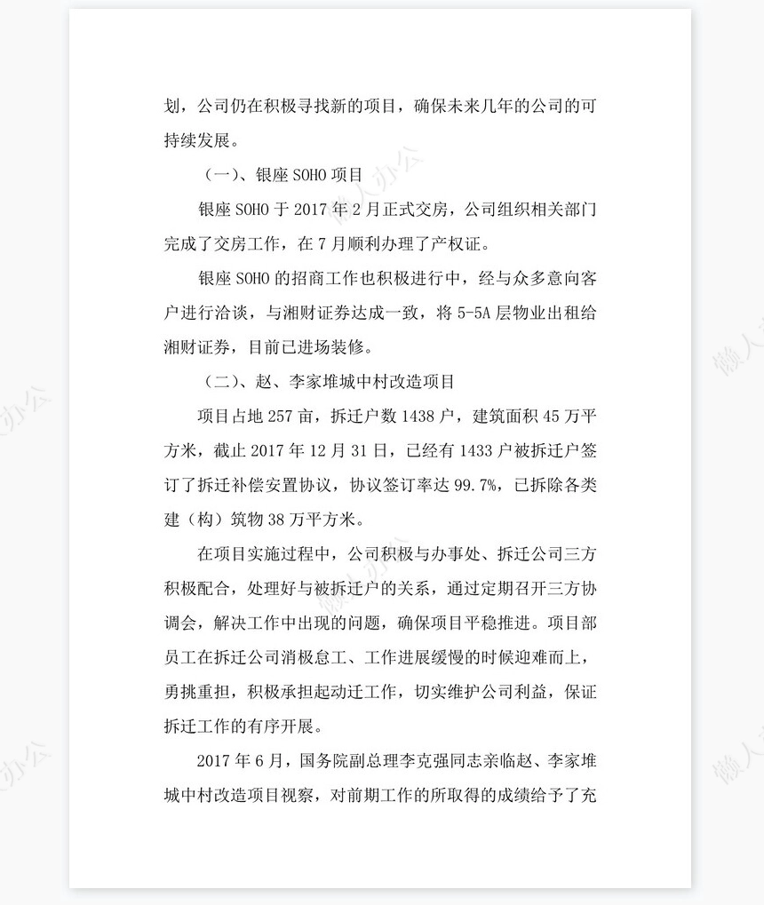 2022年年度公司工作总结(经典版)