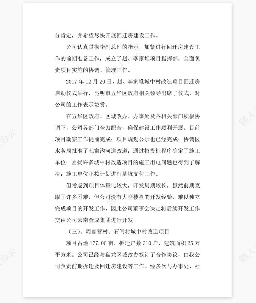 2022年年度公司工作总结(经典版)