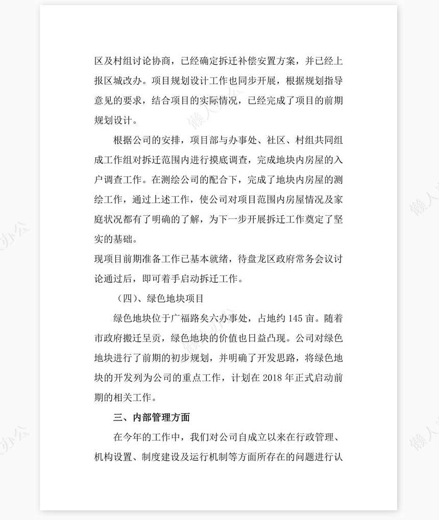 2022年年度公司工作总结(经典版)