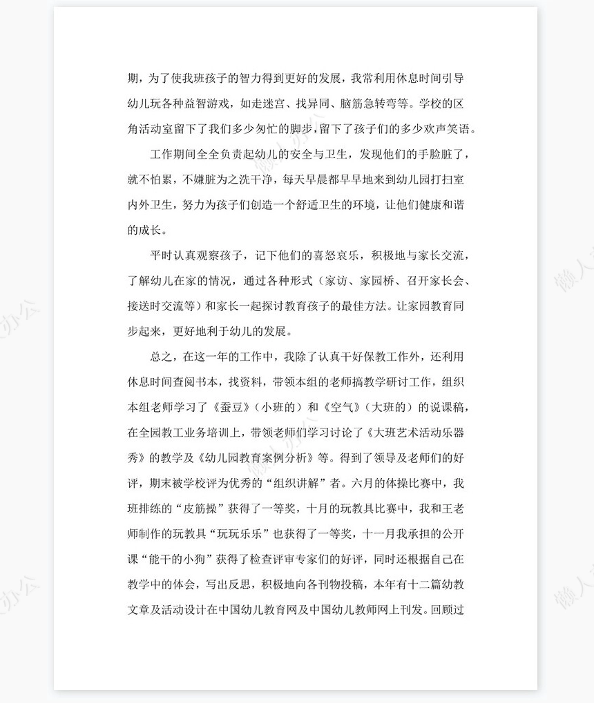 2022年幼儿园教师岗位工作总结