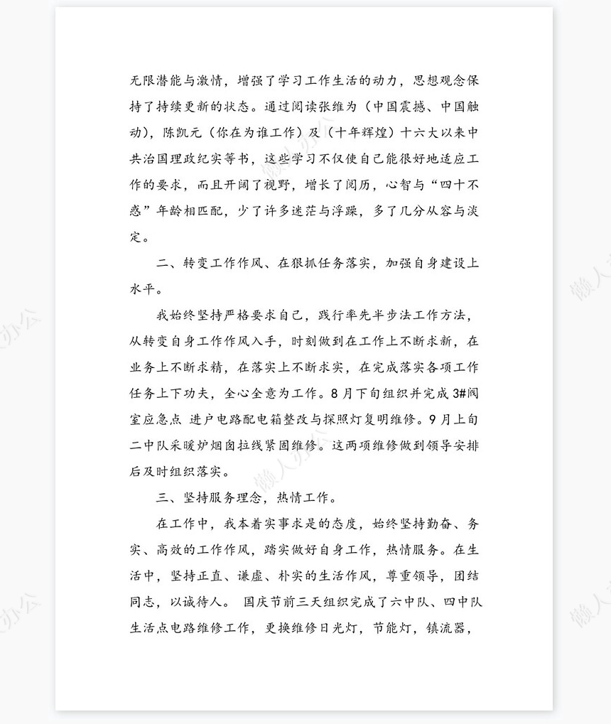 2022年度个人工作总结