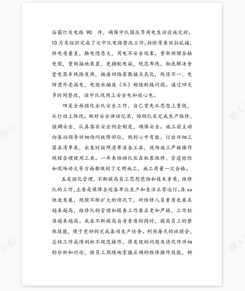 2022年度个人工作总结