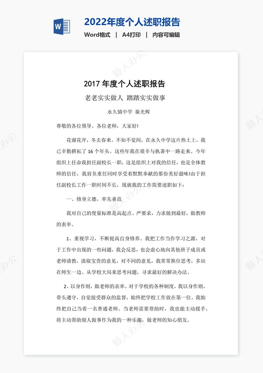 2022年度个人述职报告