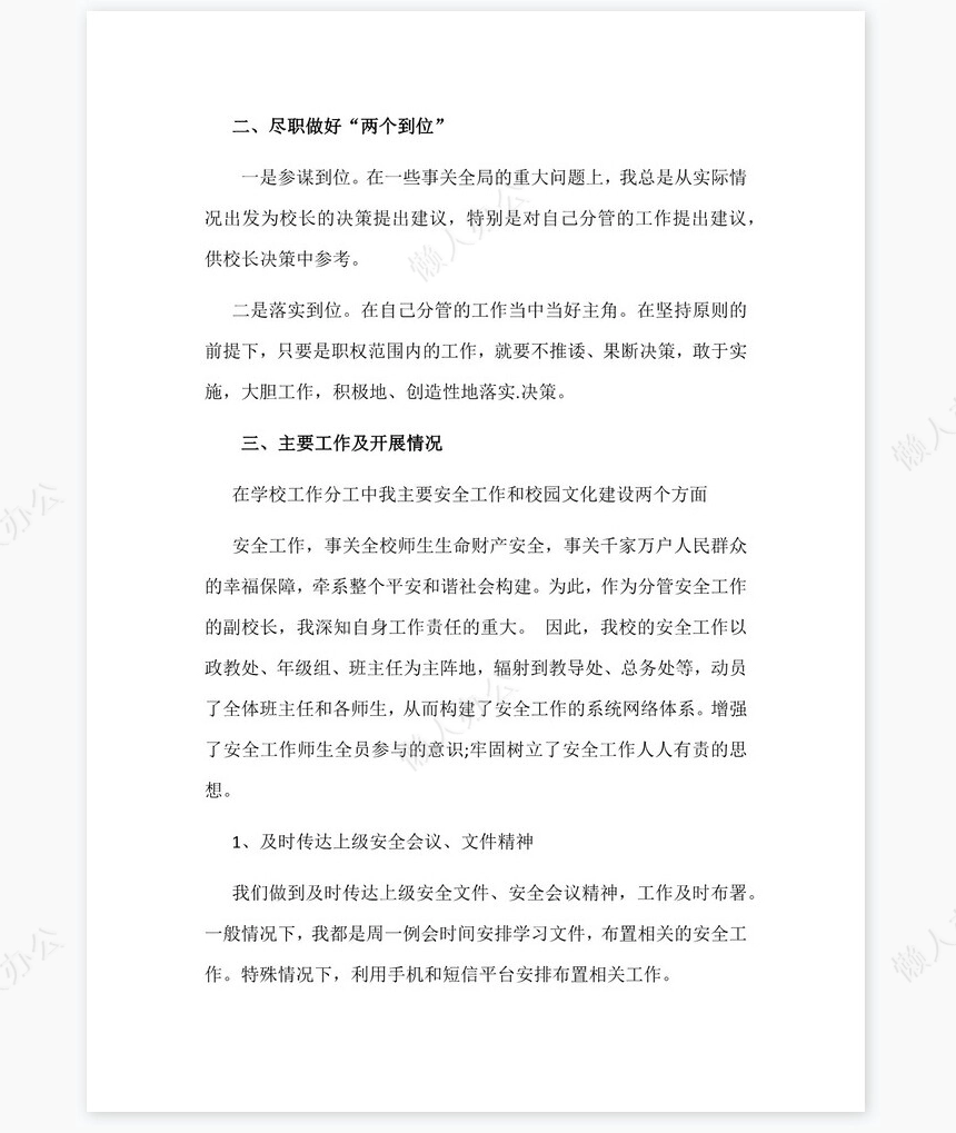 2022年度个人述职报告