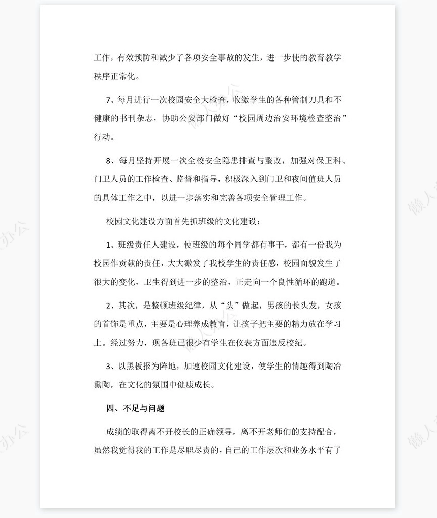 2022年度个人述职报告