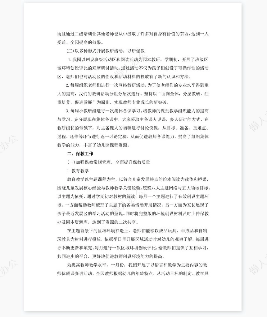 2022年度园务工作总结