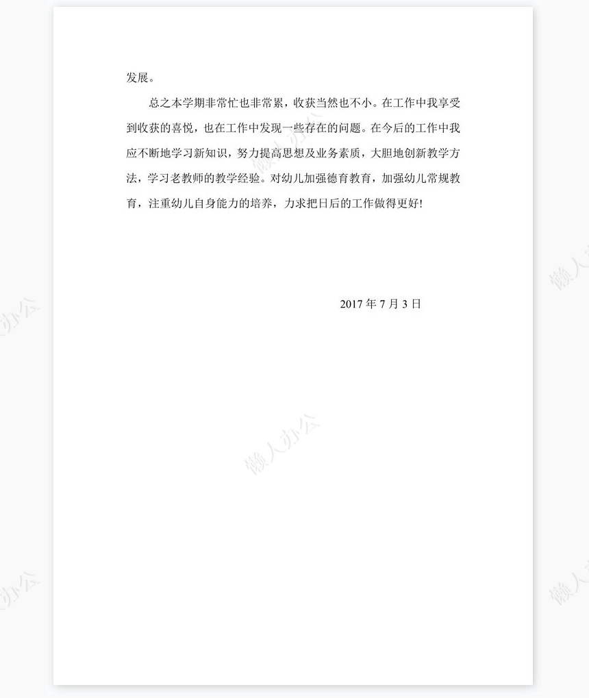 2022年度教师个人工作总结