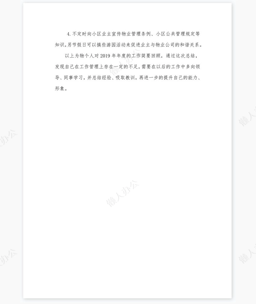 2022年度物业主管工作总结