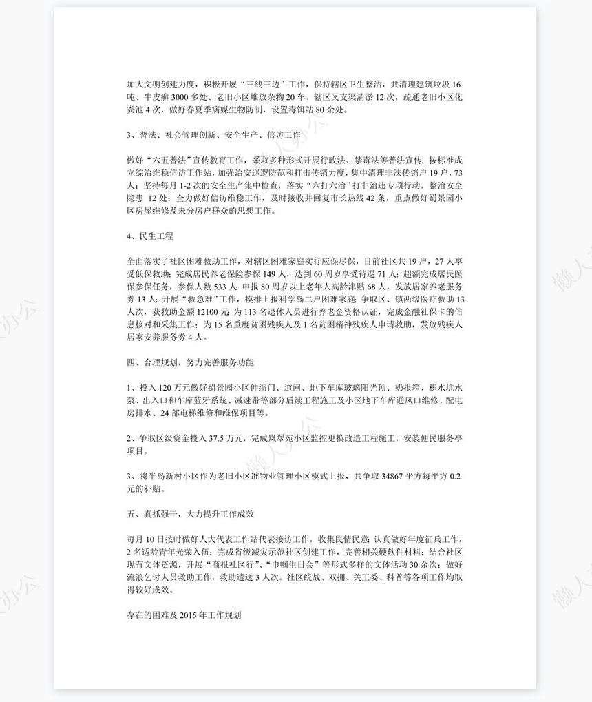 2022年度社区工作总结和2015年工作要点