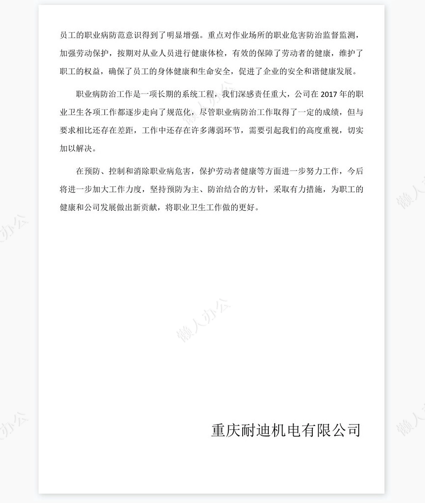 2022年度职业卫生培训工作总结