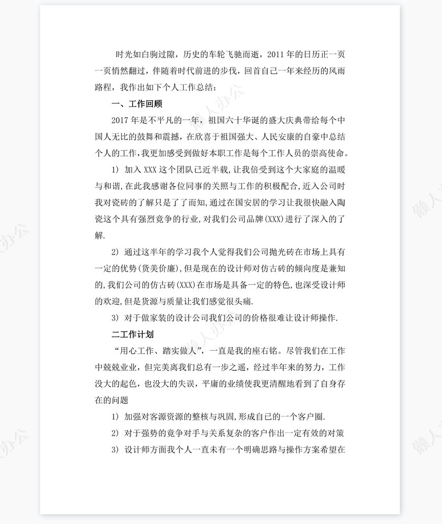 2022年建材销售行业工作总结