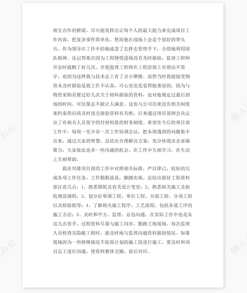 2022年建筑工程公司施工员岗位工作总结