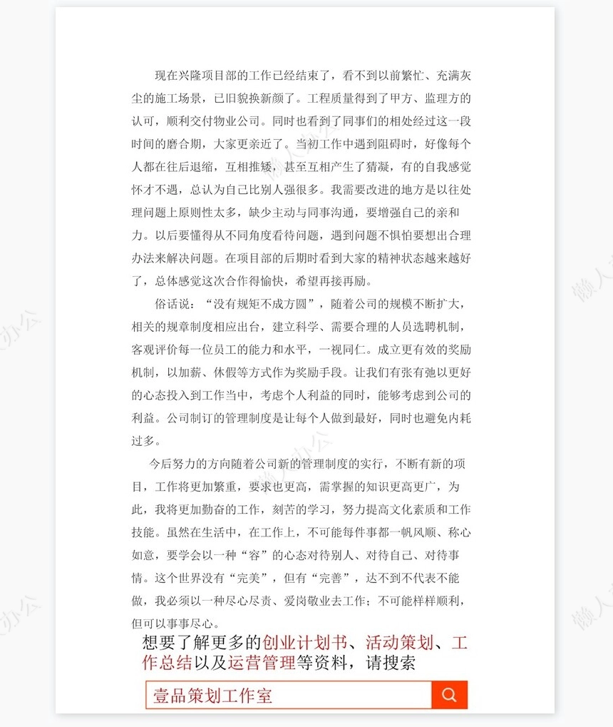 2022年建筑工程公司施工员岗位工作总结