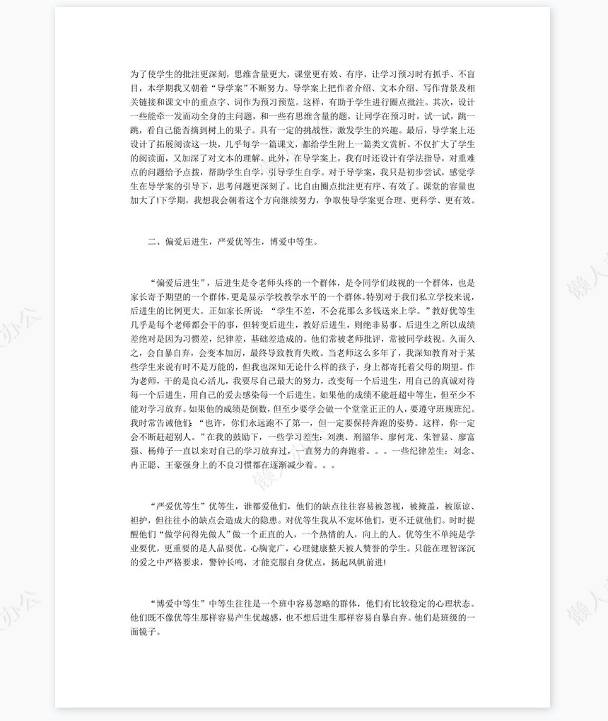 2022年建筑装修个人总结范文