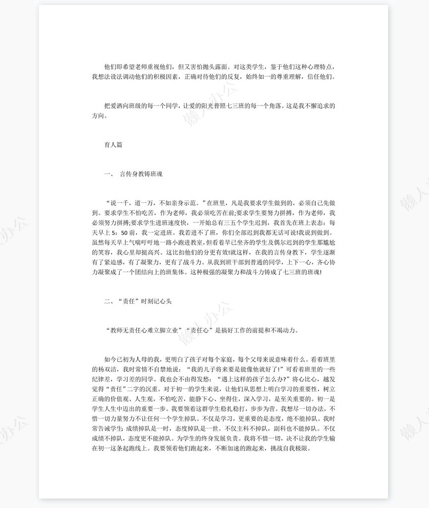 2022年建筑装修个人总结范文