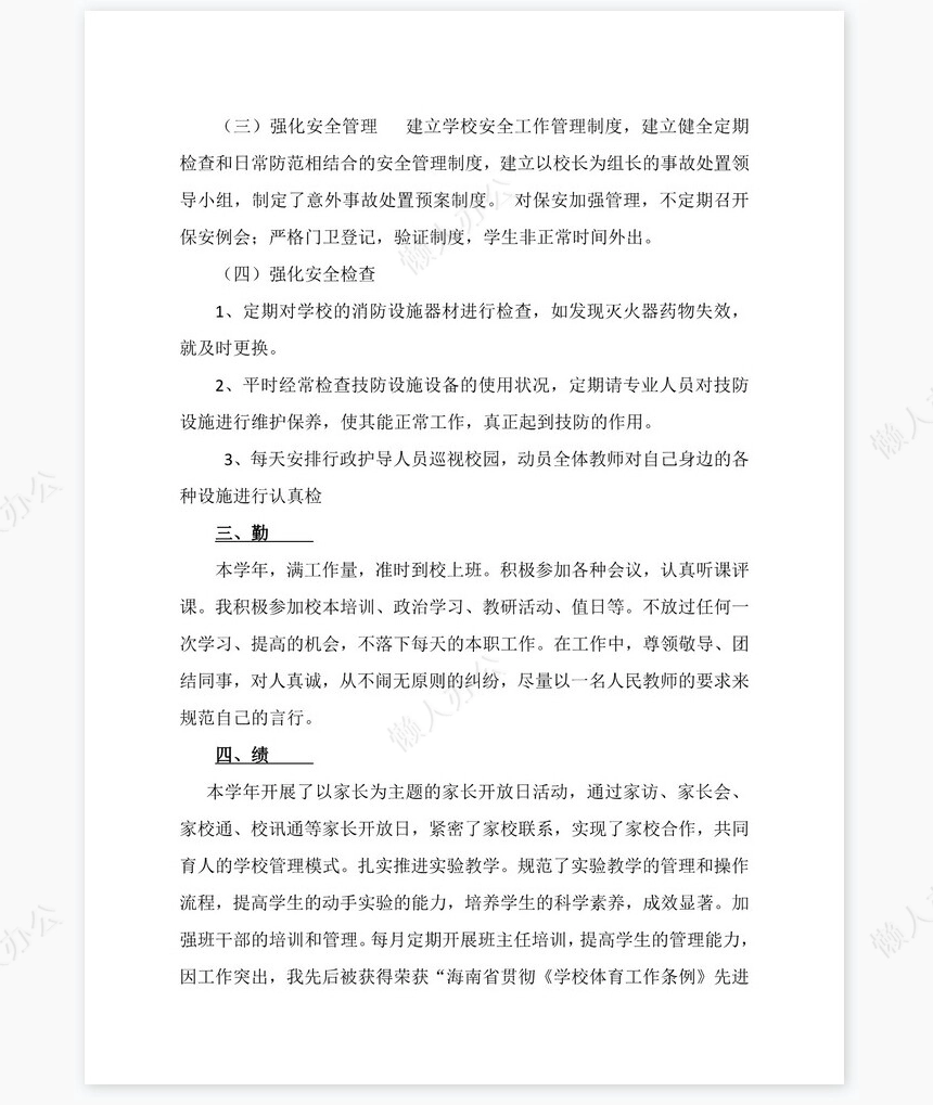 2022年德能勤绩廉述职报告