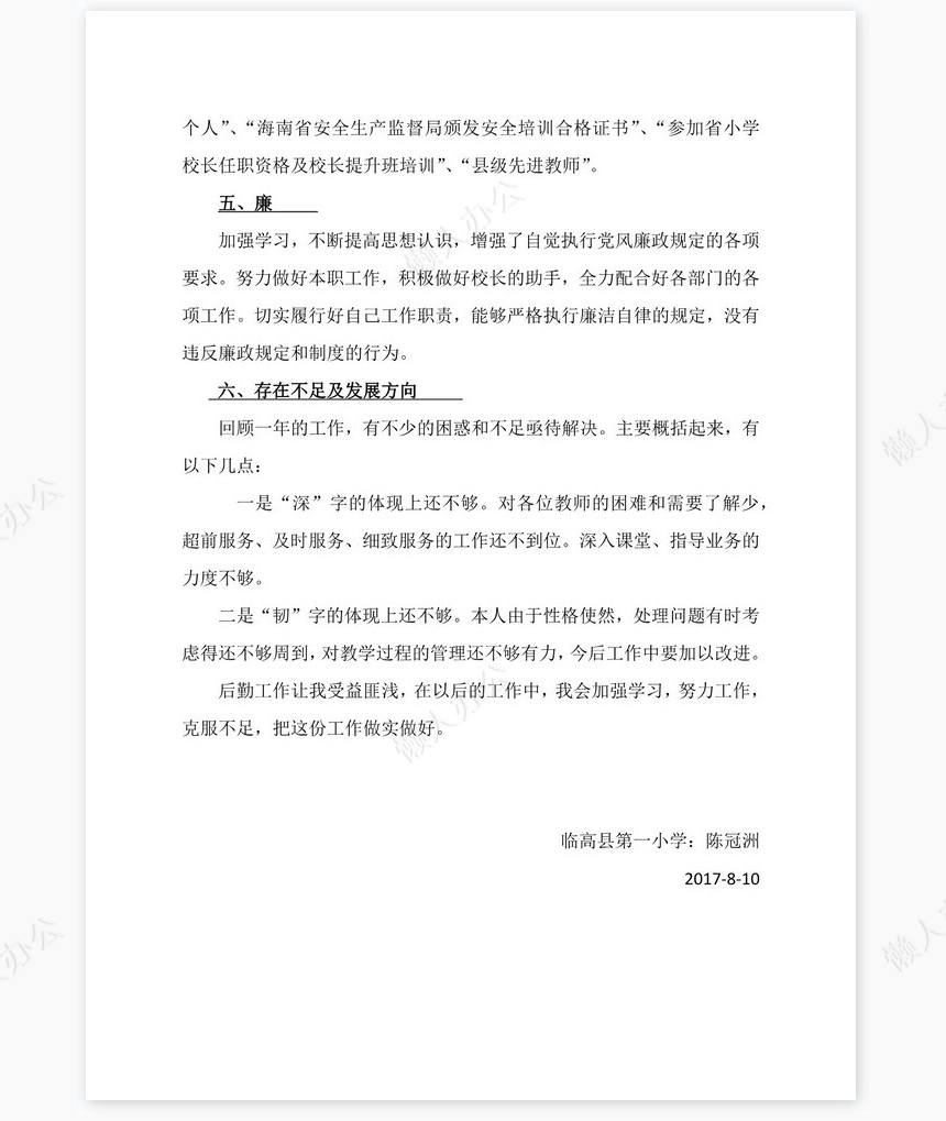 2022年德能勤绩廉述职报告