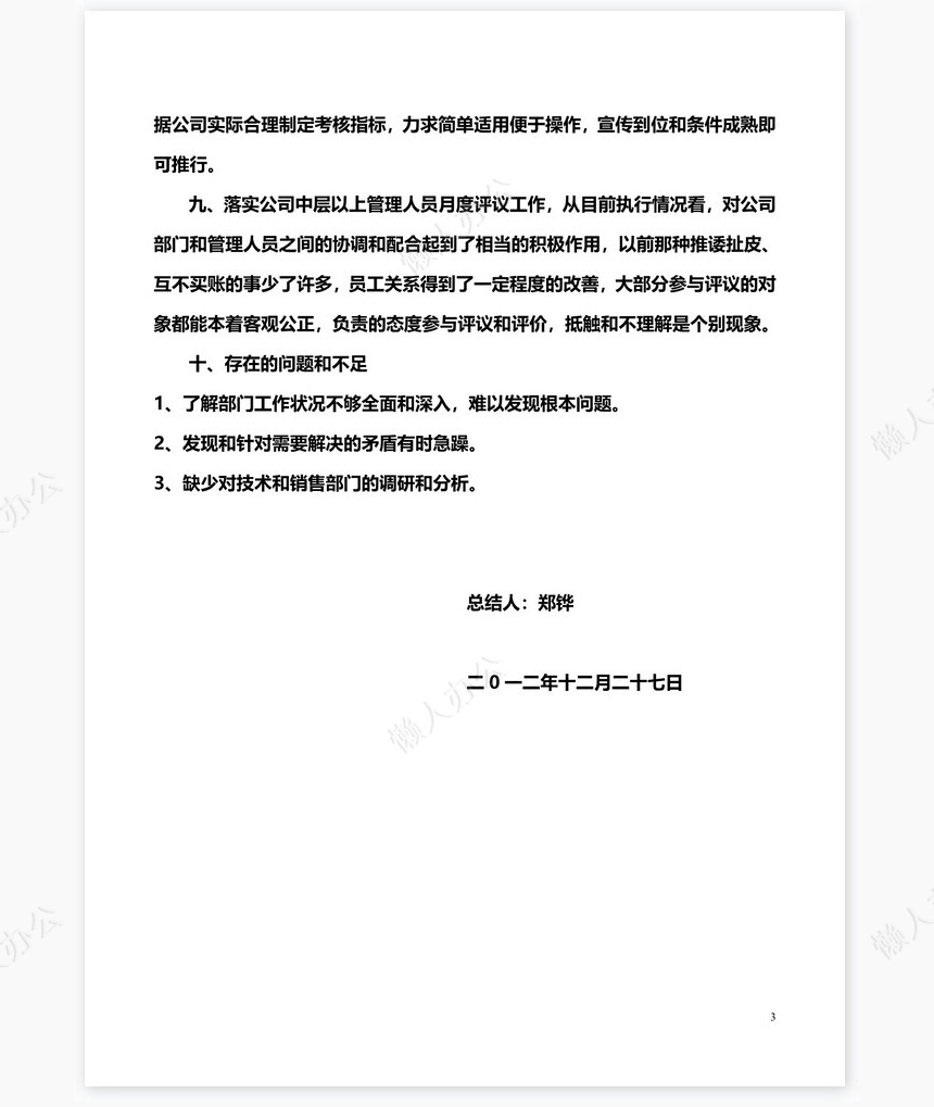 2022年总经理助理工作总结