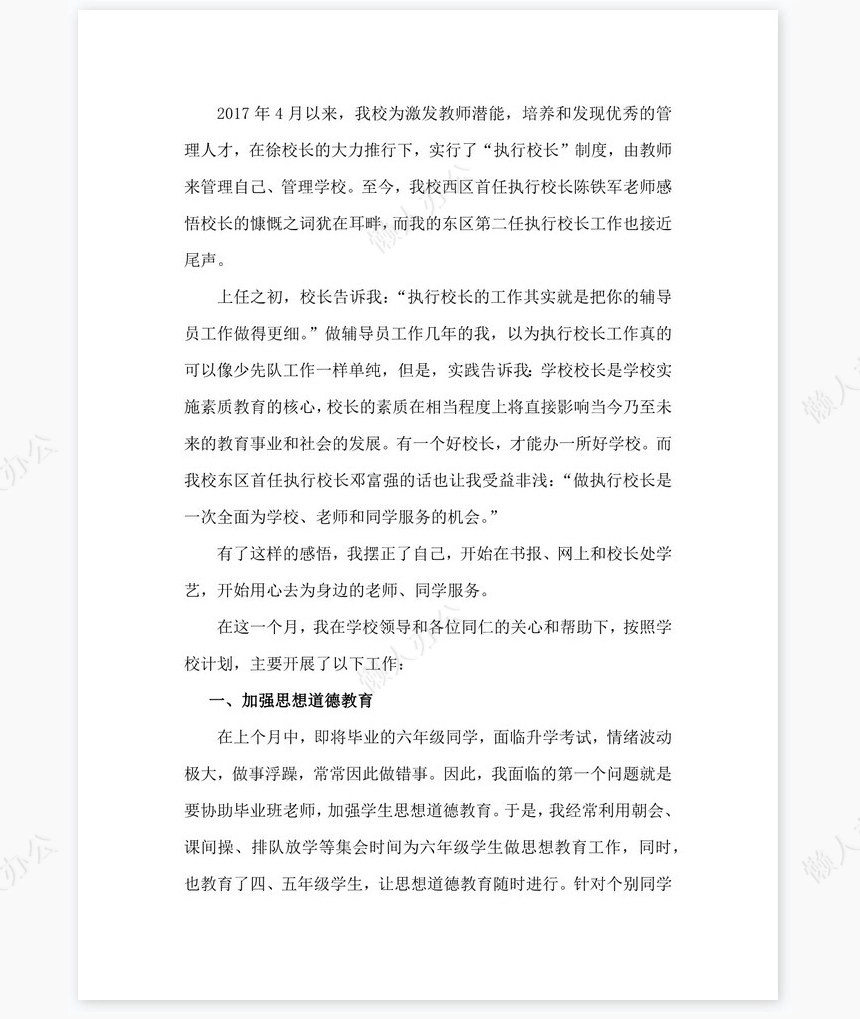 2022年执行校长岗位工作总结