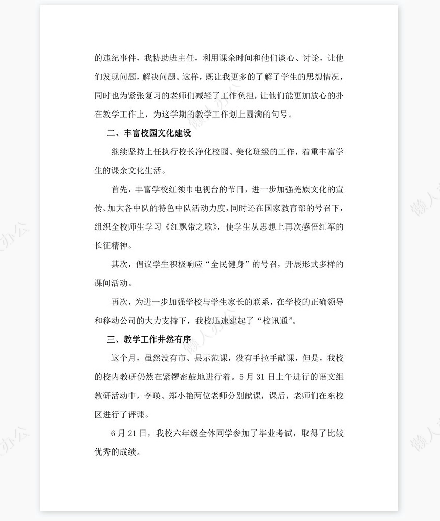 2022年执行校长岗位工作总结