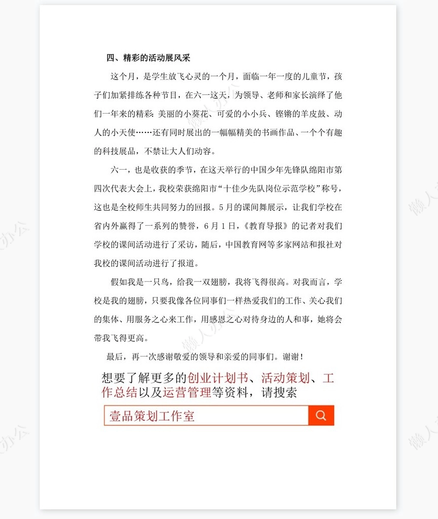 2022年执行校长岗位工作总结