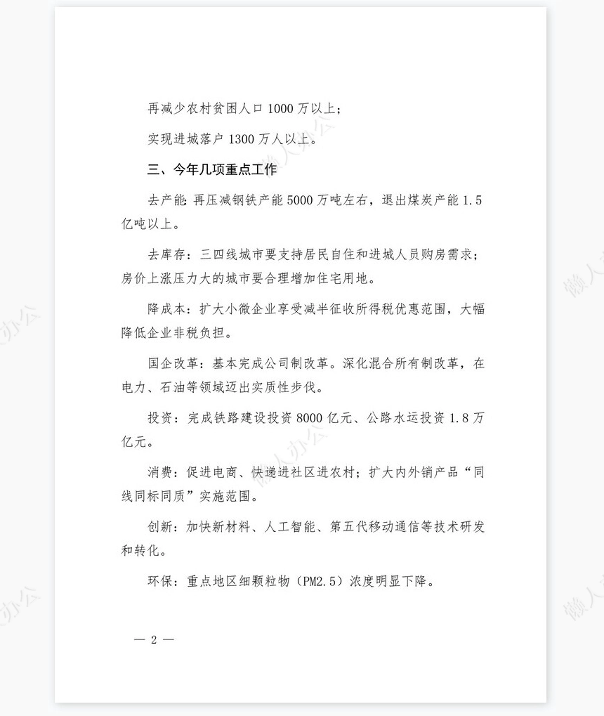 2022年政府工作报告极简版