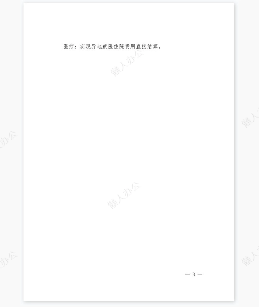 2022年政府工作报告极简版