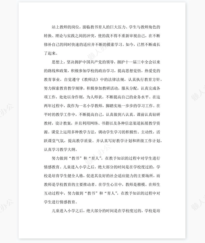 2022年教师岗位个人通用工作总结