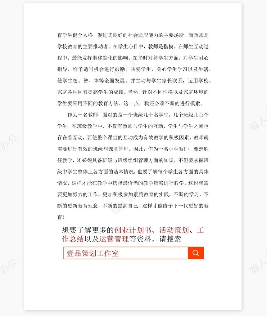 2022年教师岗位个人通用工作总结
