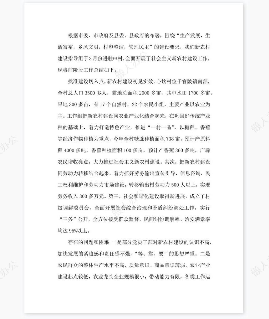 2022年新农村建设指导员工作总结