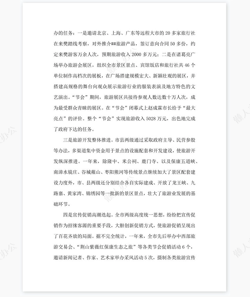 2022年旅游行业岗位工作总结