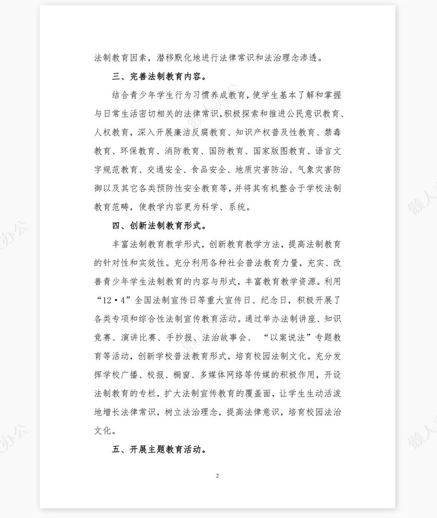 2022年普法依法治教工作总结