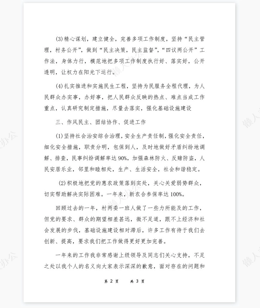 2022年村支部书记述职报告