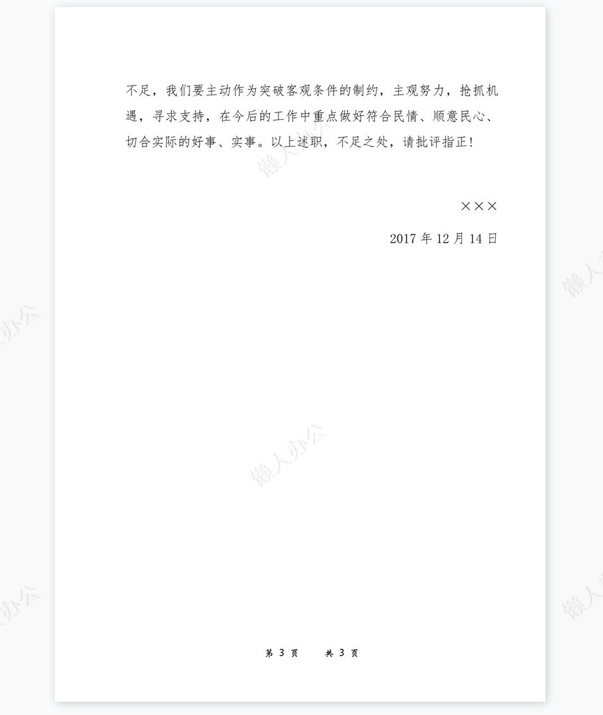 2022年村支部书记述职报告