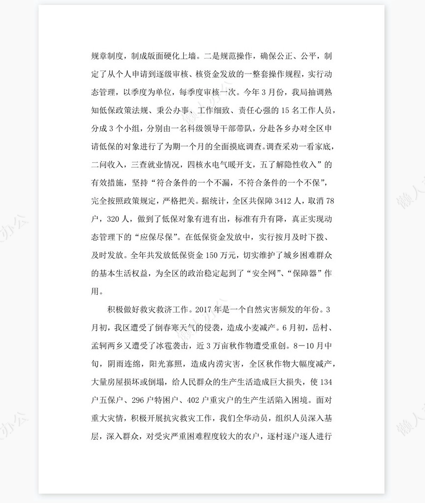 2022年民政部门年度工作总结