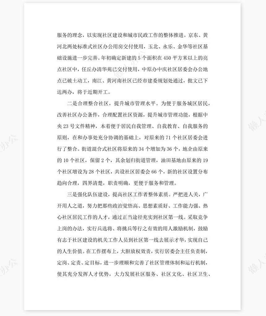 2022年民政部门年度工作总结