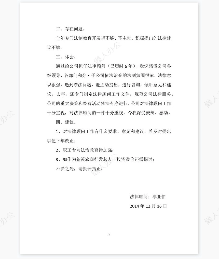 2022年法律顾问工作总结