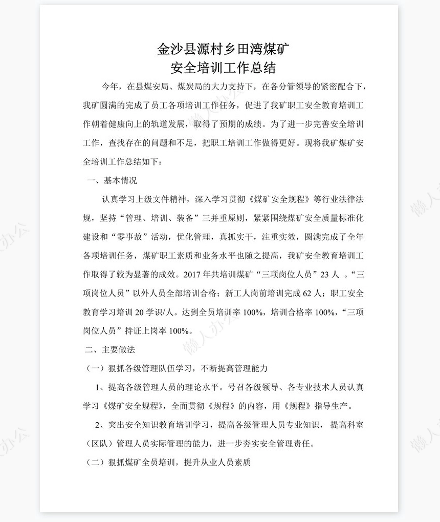 2022年煤矿安全培训工作总结