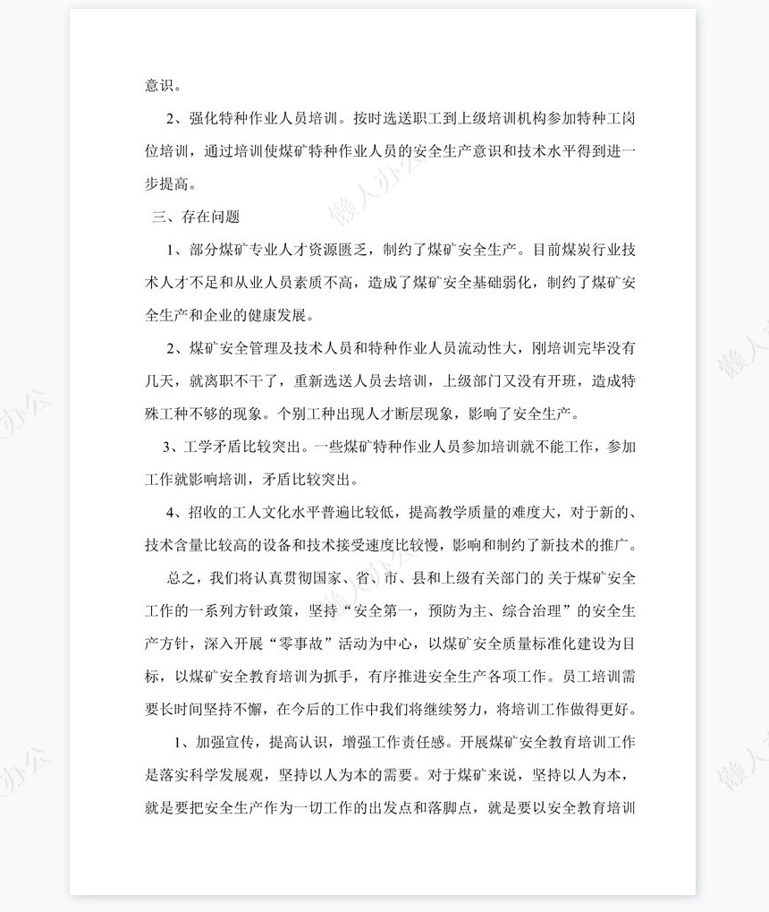 2022年煤矿安全培训工作总结