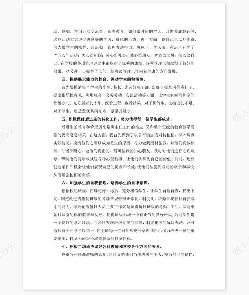 2022年秋德育工作总结