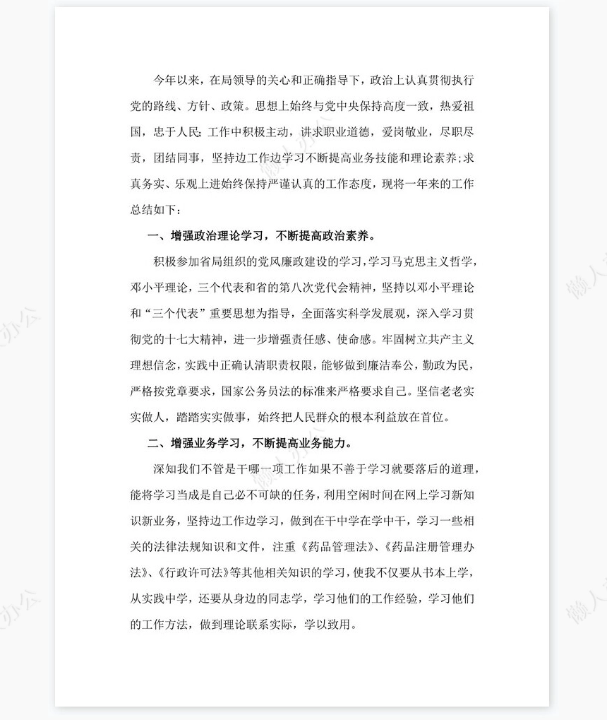 2022年药品管理个人工作总结