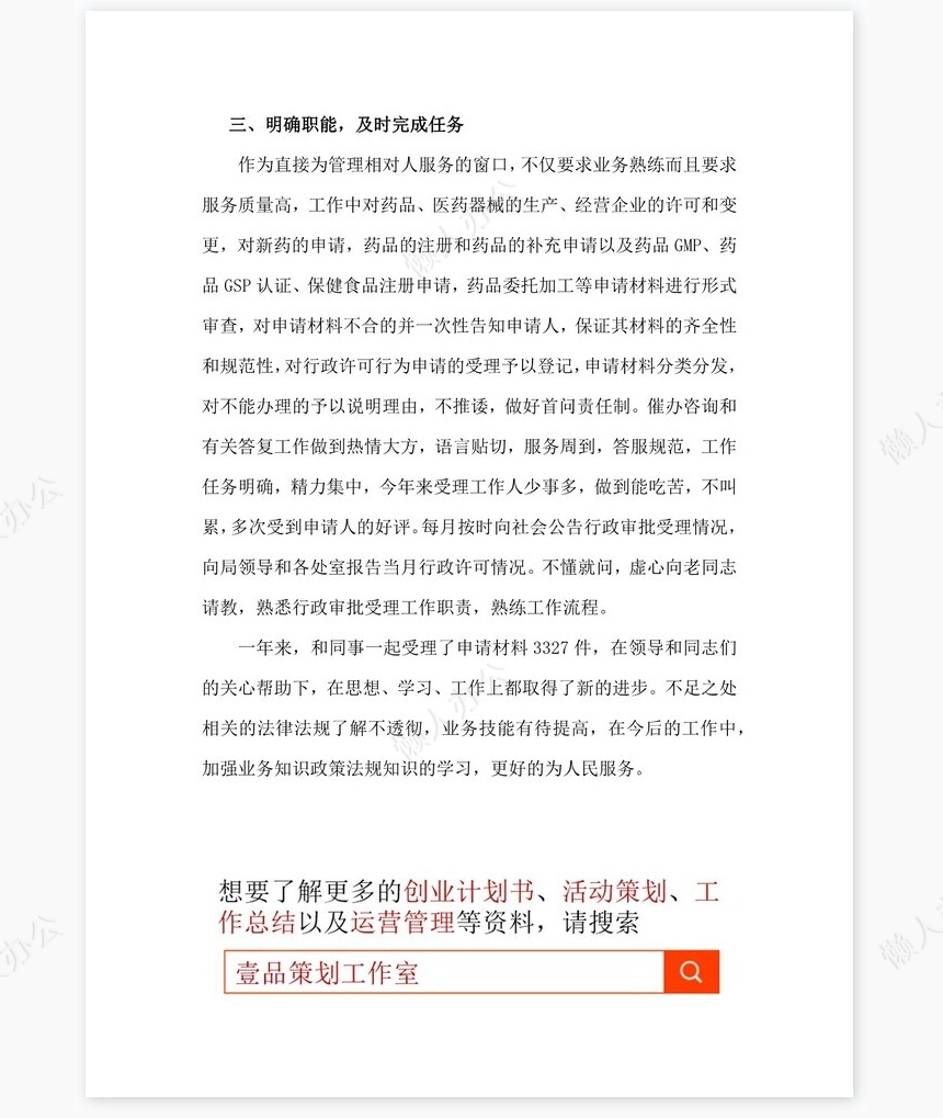 2022年药品管理个人工作总结