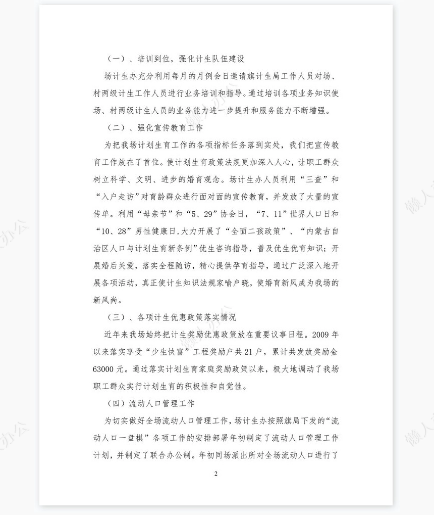 2022年计生工作总结