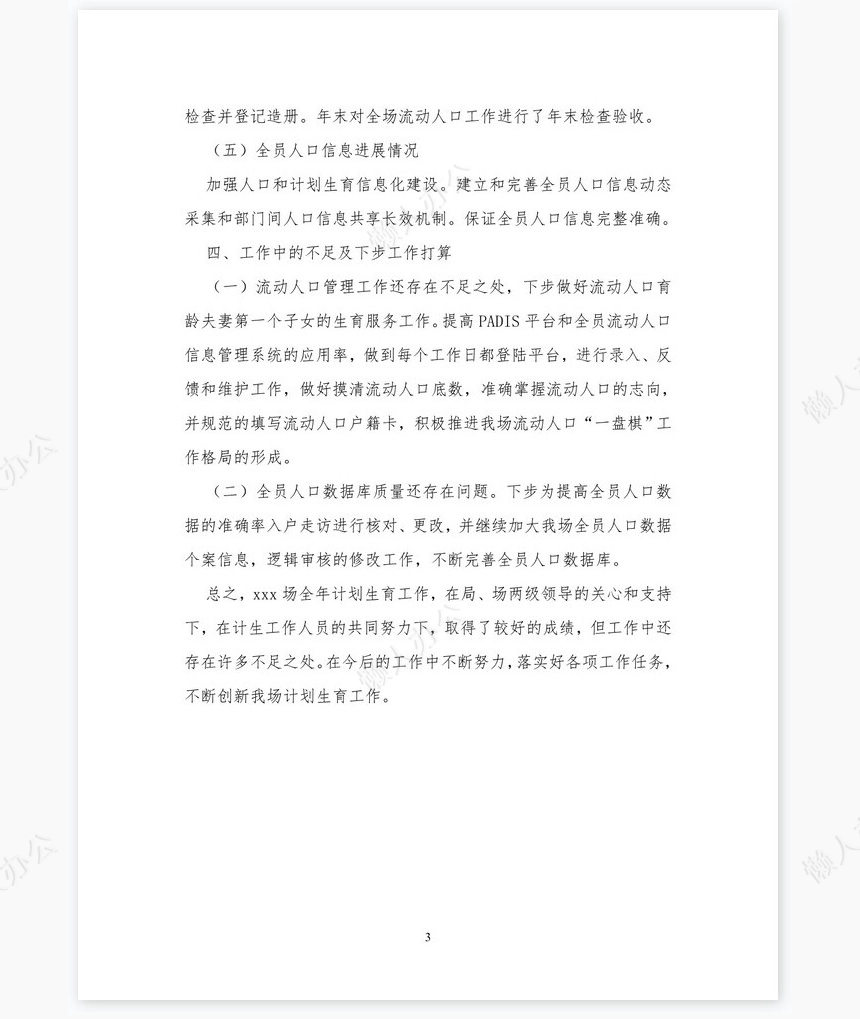 2022年计生工作总结