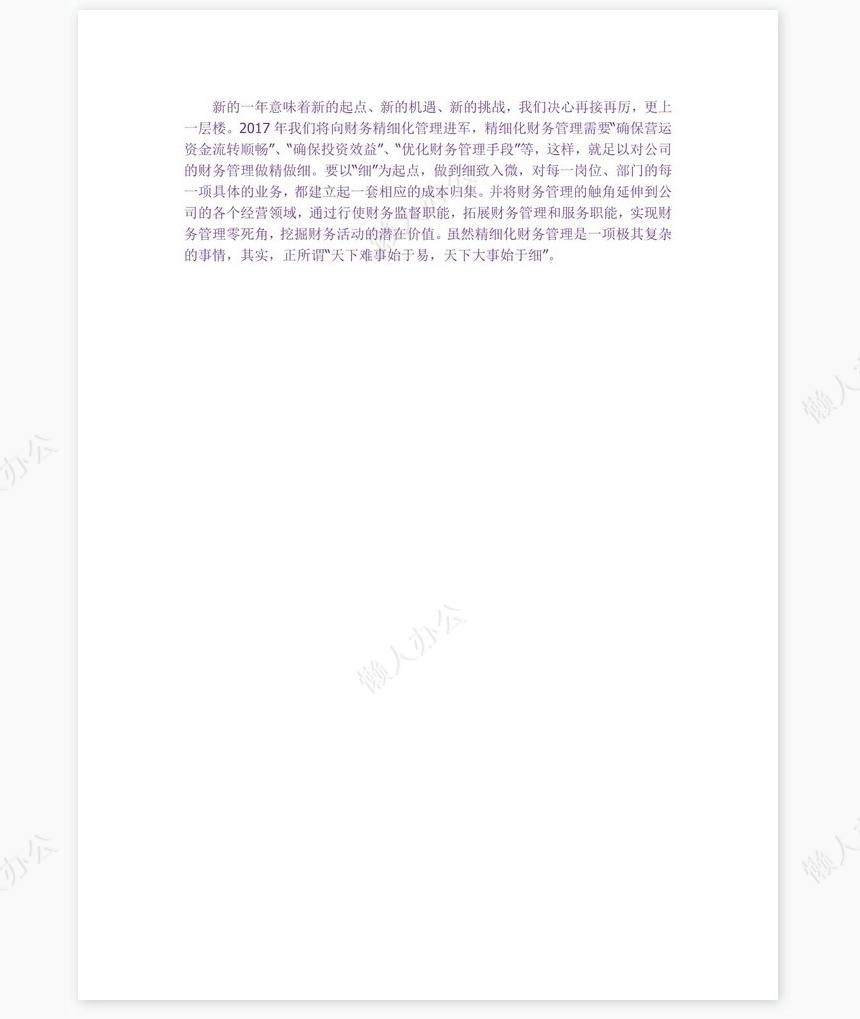 2022年财务工作总结(三篇)