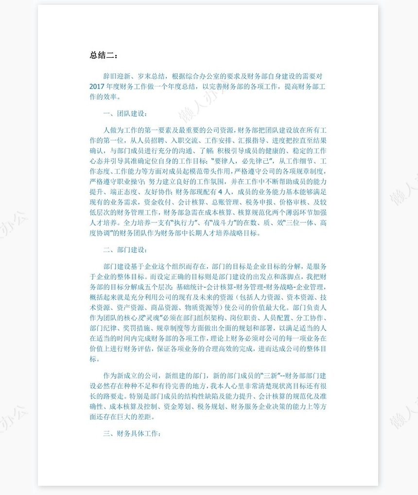 2022年财务工作总结(三篇)