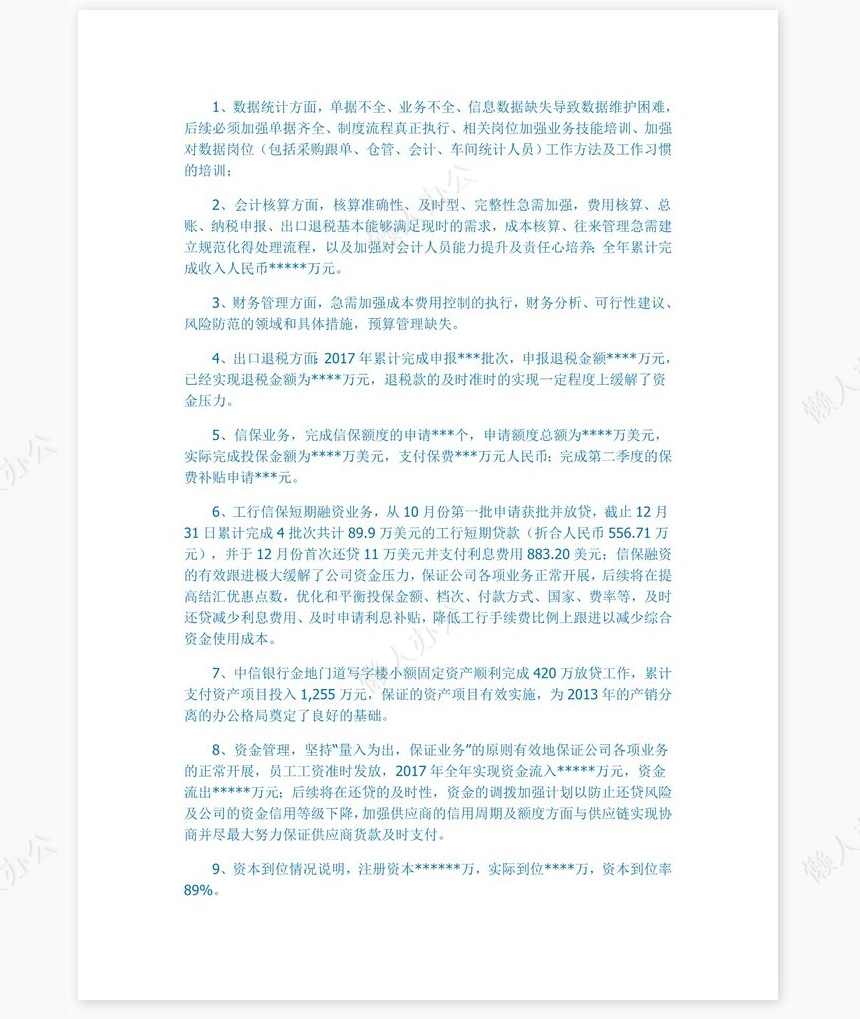 2022年财务工作总结(三篇)