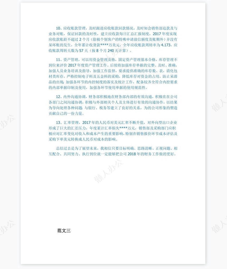 2022年财务工作总结(三篇)